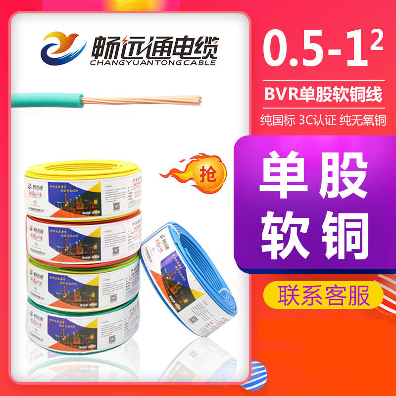 畅远通国标纯铜单芯电线软bvr1.0电线0.5 0.75平方细塑铜线红色
