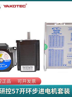 研控57步进电机YK57HB76-03A YK57XQ76-4008A YK57HB76-04A 2D35M