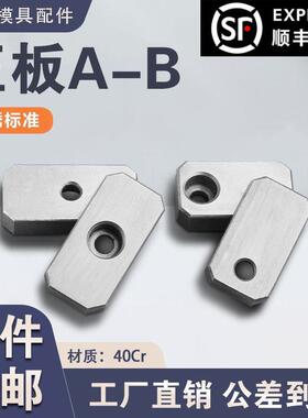 Y831模具司筒针小压板A型/B型/C型压块压片水口钩针压板 通用压板