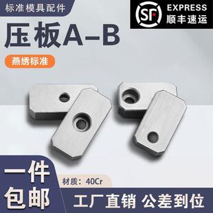 C型压块压片水口钩针压板 通用压板 B型 Y831模具司筒针小压板A型