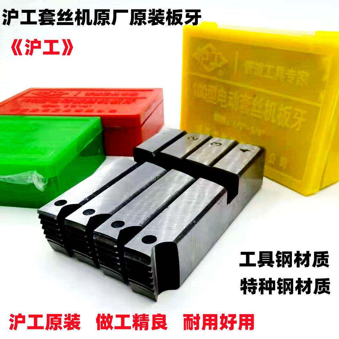沪工套丝机板牙虎力顺牌宁达电动攻丝机管子螺纹板牙1-2寸3寸 4寸