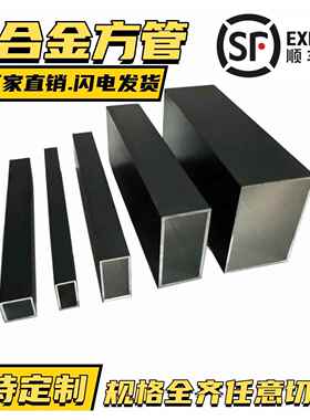 铝合金方管黑色磨砂型材木纹铝方通矩形扁通空心管铝材四方形铝管