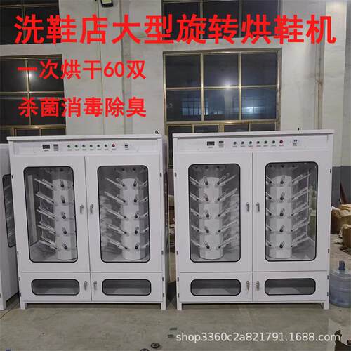 自动洗鞋店用大型旋转烘鞋机杀菌消毒烘鞋机50双大容量旋转烘鞋柜