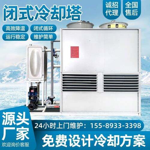 方形不锈钢小型封闭式工业冷却塔中频炉注塑机循环水散热冷却水塔