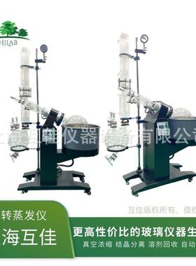 互佳仪器1馏00LRE-5205/大型旋蒸发仪实验转室减压蒸提纯低温结晶