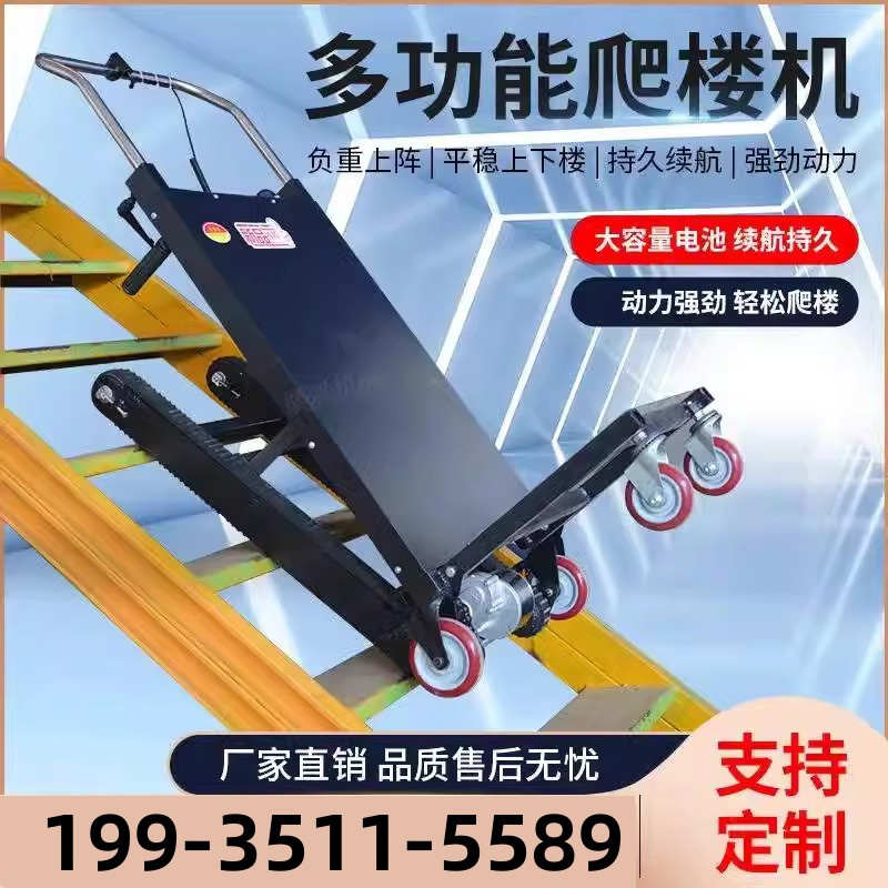 海南电动履带式爬楼机搬运车上下楼载重王可折叠爬楼梯神器多功能