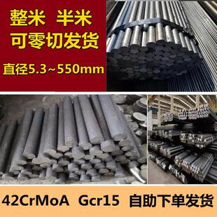 零切42CrMoA圆钢 Gcr15轴承钢 42铬钼直径5 6 8 10 12 14mm圆棒材