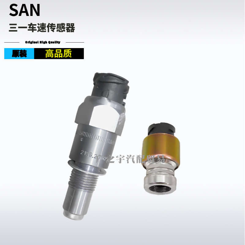 适用三一搅拌车C6C8车速传感器英杰码表变速箱里程时速传感器原厂