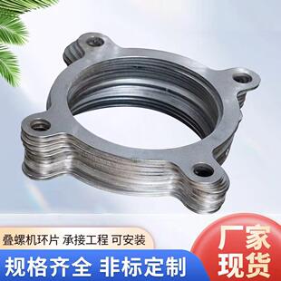 叠螺机环片污泥脱水机固定环片污水处理设备配件不锈钢材质规格全