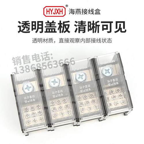 海燕FJ6DE-150-04/9(32L）四进36出接线端子150A导轨式分线器盒