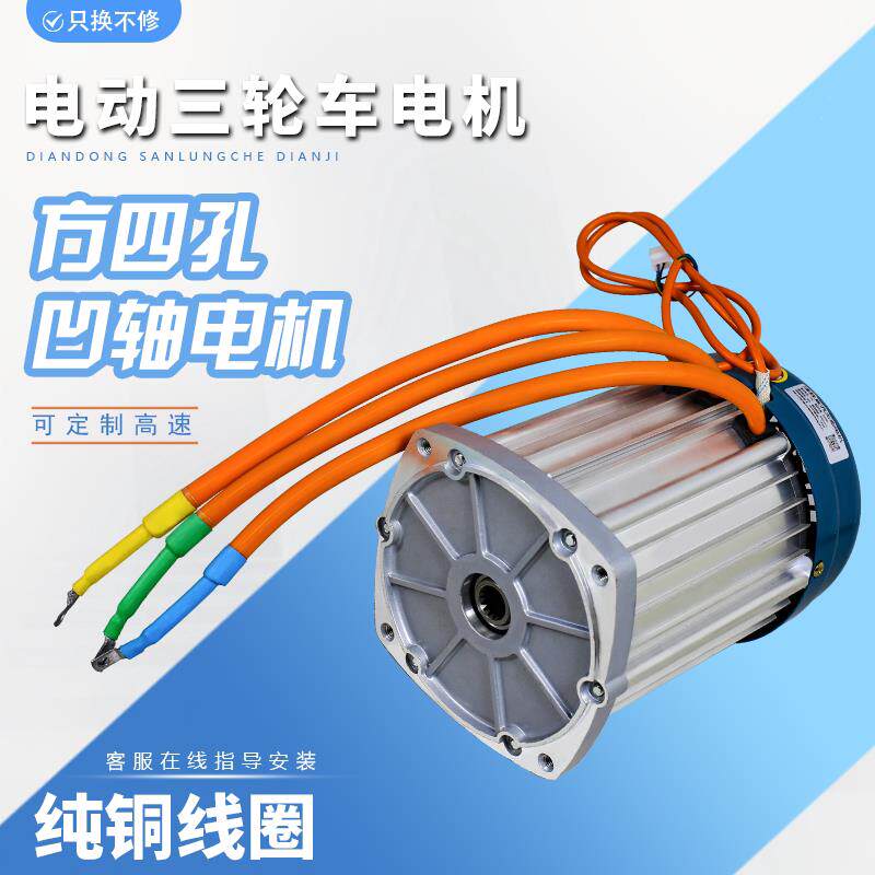 涌胜大功率方四孔直流马达16齿1200w2000w电动三轮车无刷差速电机