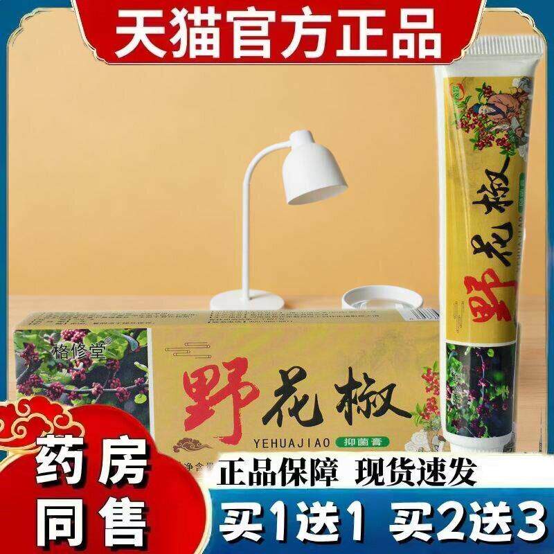 正品野花椒抑菌乳膏皮肤瘙痒全身干痒外用止痒膏特效湿痒王老人痒