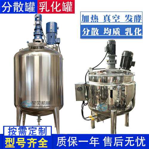 防水涂料高速乳化罐脱模剂油墨分散搅拌罐加热桶树脂不锈钢反应釜