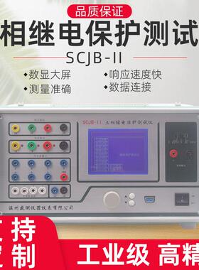 SCJB-II三相继电保护测试仪大屏幕显示