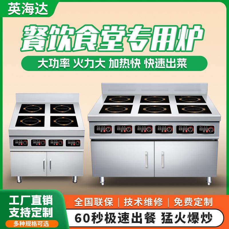 多六头商用电磁炉3W500大功率四柜式4眼煲仔炉四眼电磁EOI灶头台