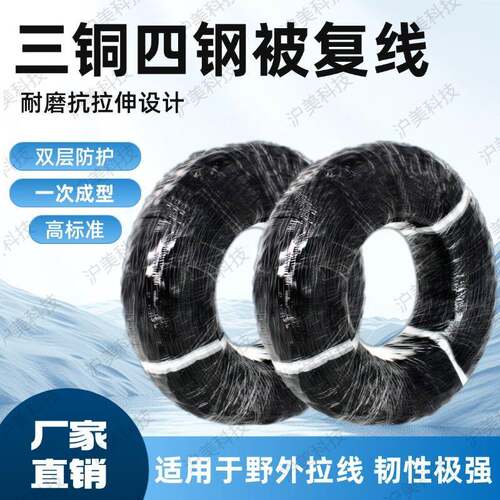 轻型被复线三铜四钢喇叭线被覆线音箱线3铜4钢训练双绞广播线