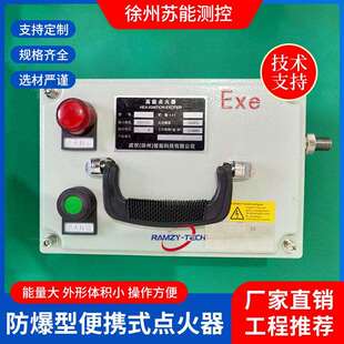 HNIE 12FB防爆型便携式 高能点火器方便灵活稳定高能点火装 置 D18T