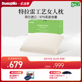 DUNLOPILLO/邓禄普荷兰/美国进口特拉雷工艺天然乳胶成人护颈枕女