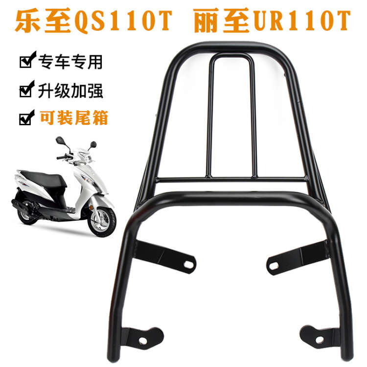 适用铃木乐至QS110T丽至UR110T后外卖架尾翼载物架UU支架UR后货架