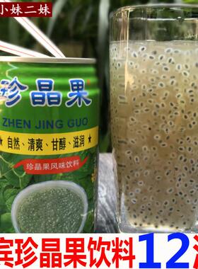 珍晶果风味饮料310mlX12罐宜宾烧烤火锅明列子植物饮品小时候味道