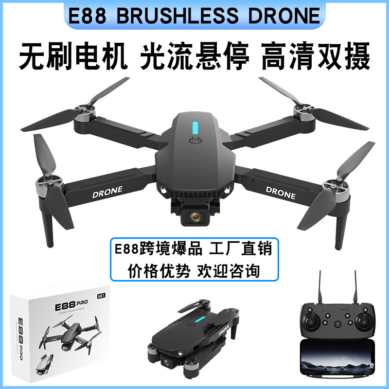 E88PRO普刷遥控无人机高清航拍光流定位 drone遥控飞机四轴飞行器
