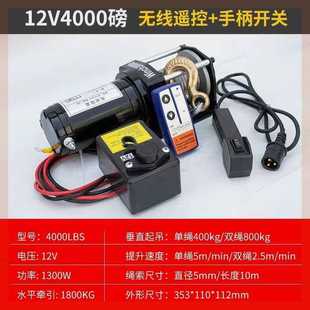 卷扬机电动葫芦自救电动绞盘汽车绞盘小牵引24v12v车载吊越野车