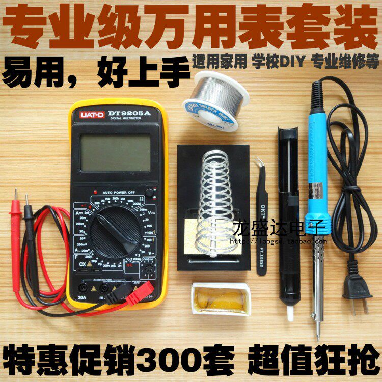 包邮8件万用表套装烙铁恒温电烙铁家用维修焊锡焊接工具