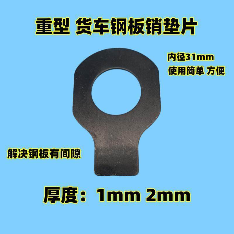 挂车重型车钢板销调整垫片30销31孔垫圈厚度1mm 2mm垫片免拆耐磨
