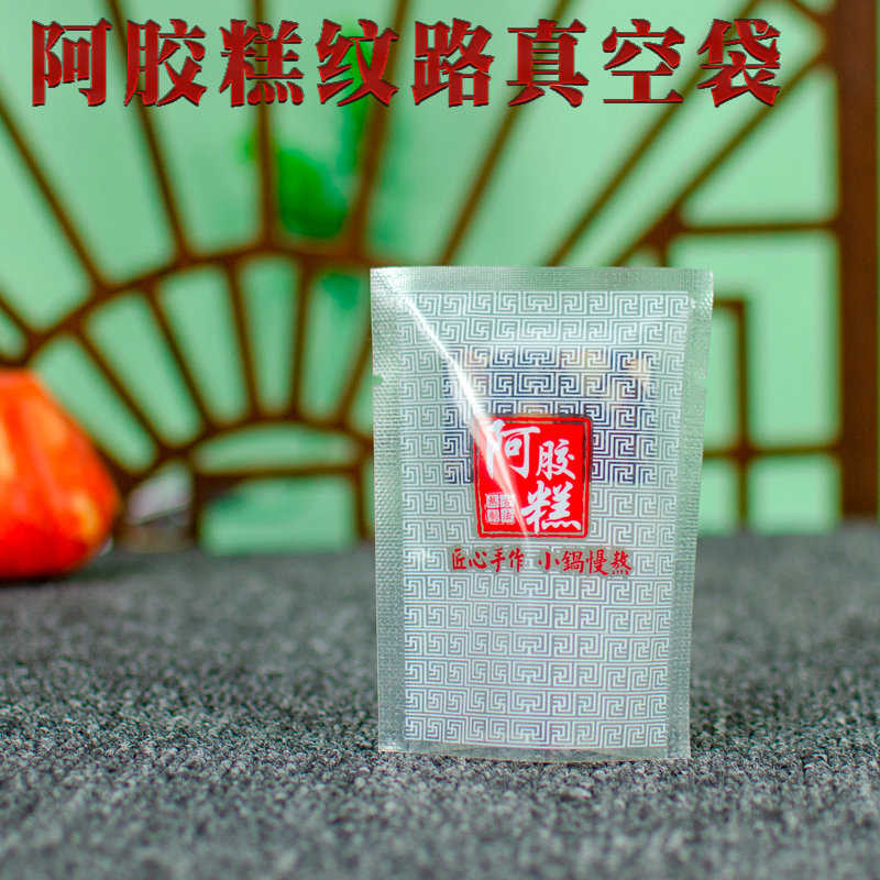 阿胶糕纹路包装小袋真空袋螺纹抽真空袋塑封袋家用真空机抽气小袋