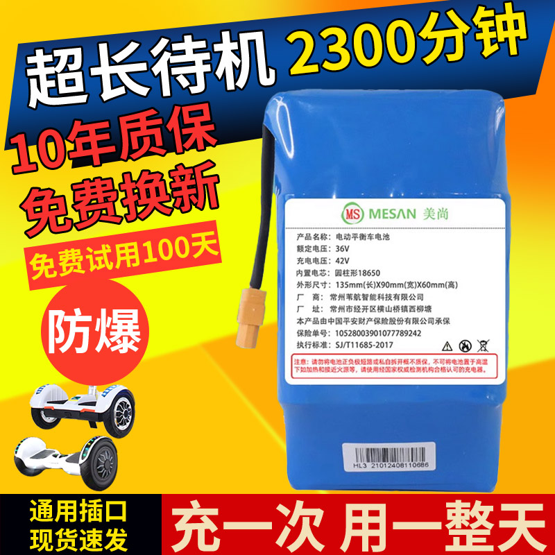 领奥电动平衡车电池36v通用大容量锂电池组阿尔郎左拉42v专用电瓶