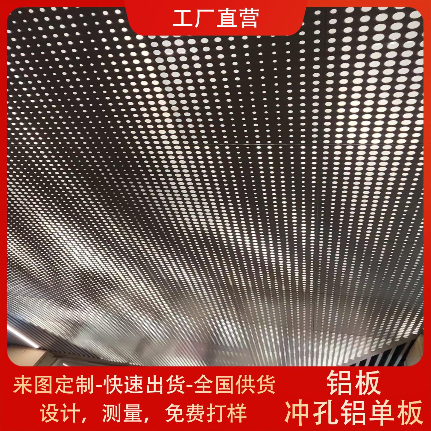 星空顶天花板吊顶冲孔铝单板镂空透光门头招牌造型幕墙铝板定制