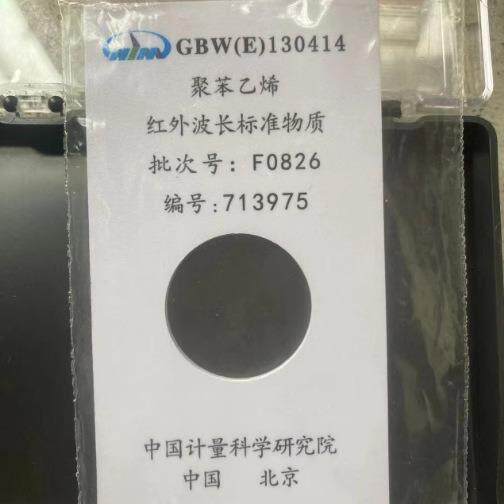 红外波长校准标准物质聚苯乙烯薄膜;GBW(E)130414,可送检,0.04