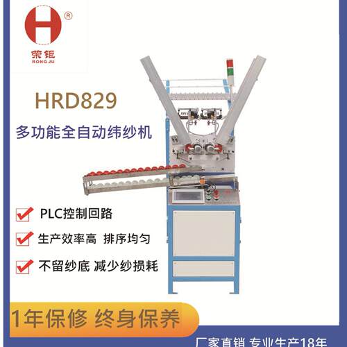 佛山工厂直销全自动多功能纬纱机双层溜槽精确计码绕线机