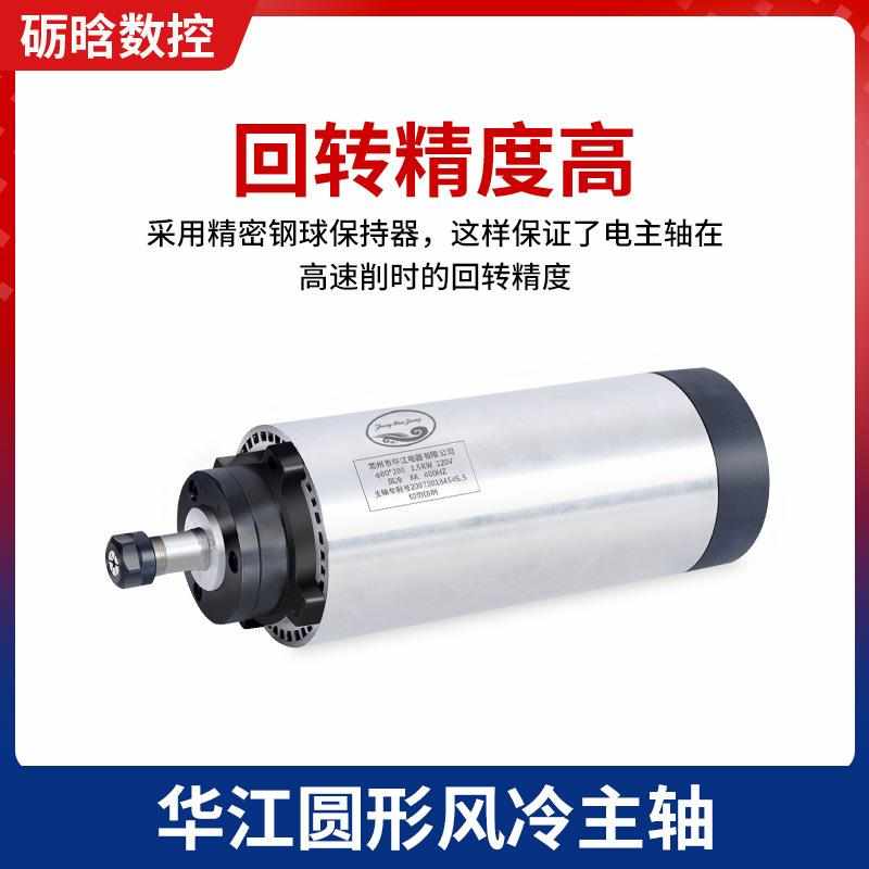 风冷直径头机雕刻主轴电机轴承圆形80动力华江220v110v.15kw4主轴