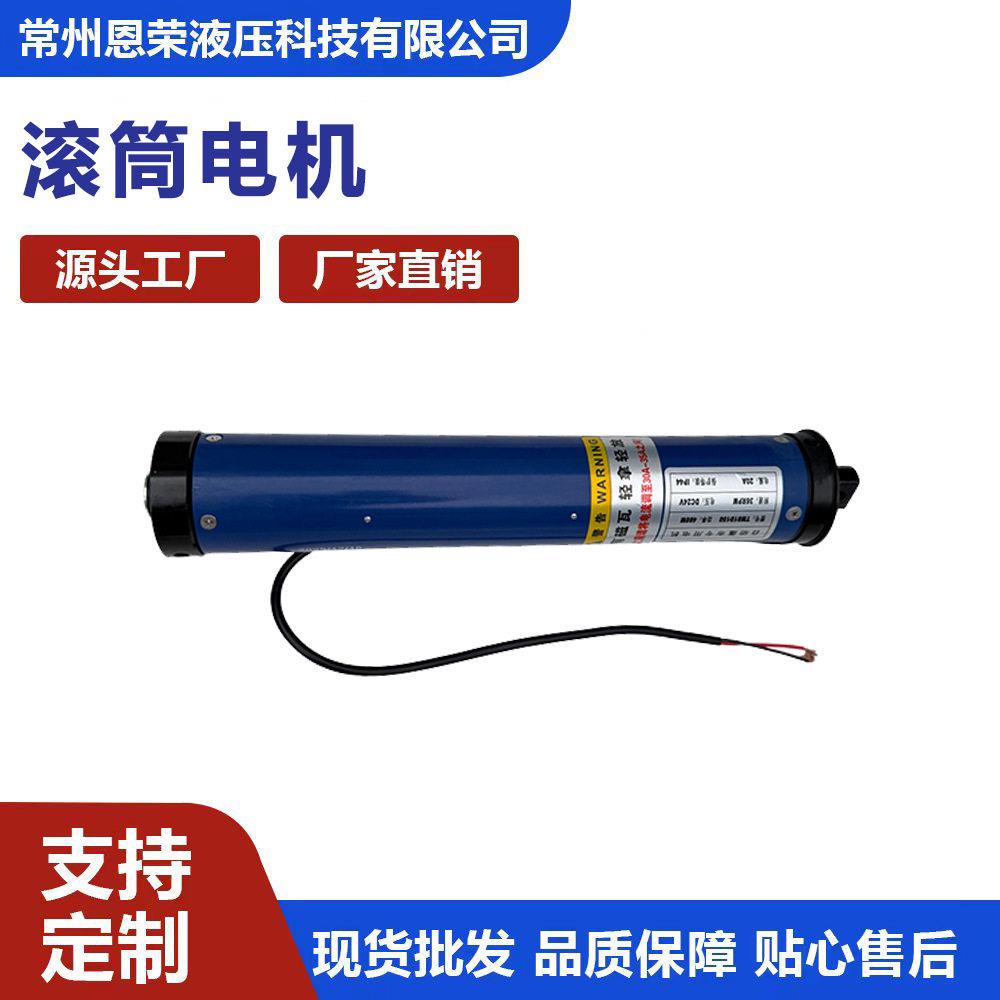 滚筒电机渣土车自动篷布电机入筒式纯铜电机恩荣液压直销
