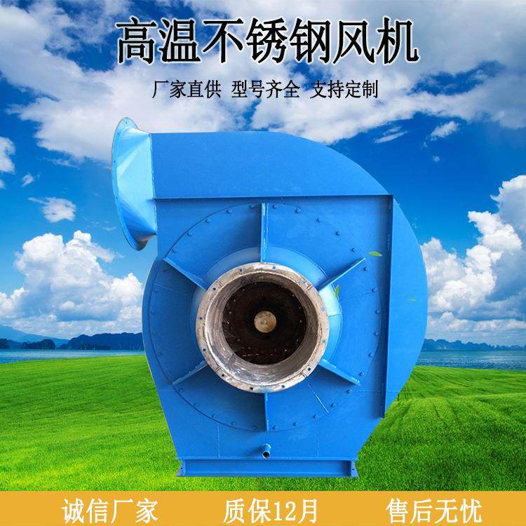 W9-199-26离心风机高温不锈钢风机高温风机生物质锅炉加压风机