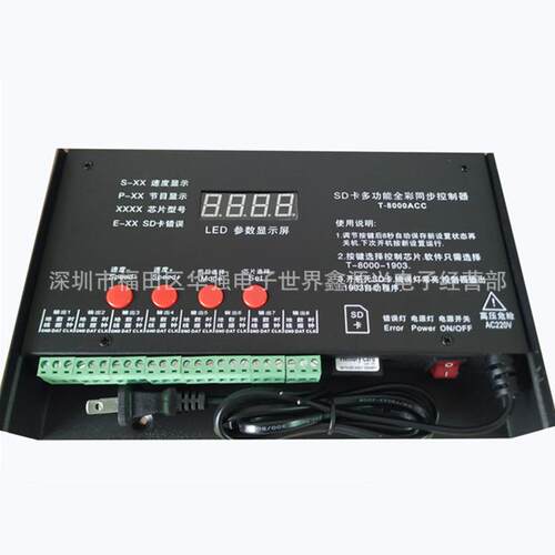 T-8000AC全彩幻彩LED跑马灯光同步控制器8端口KTV发光字5-24V调光