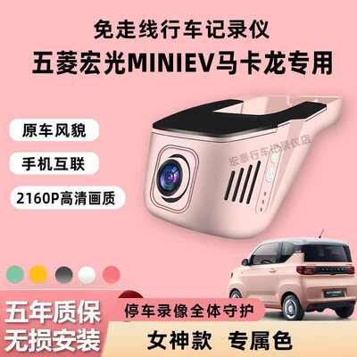 五菱宏光miniev马克龙gamboy缤果行车记录仪专用usb免走线4K高清