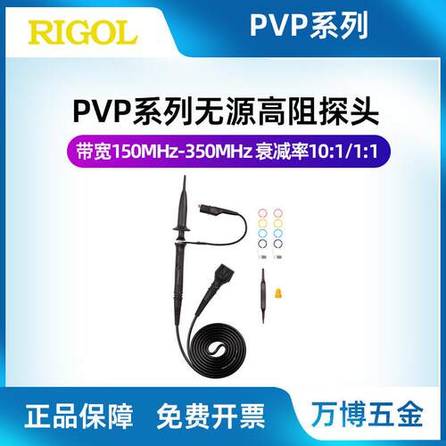 RIGOL普源数字示波器通用附件PVP2150PVP2350PVP31无源高阻探头