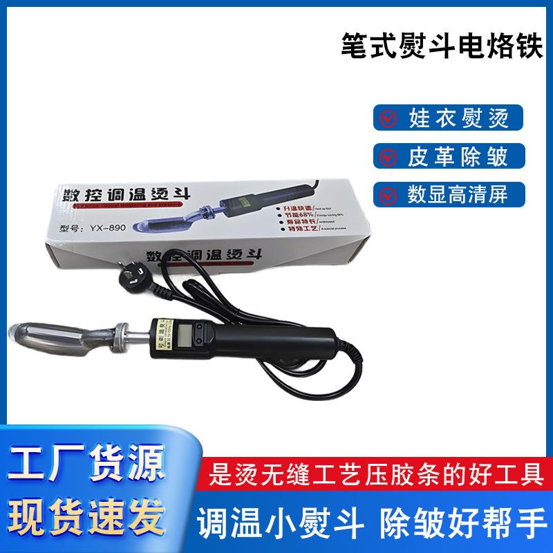 皮衣可调温小烫斗恒温皮革熨斗数显包包鞋面数显熨斗除皱压胶工具