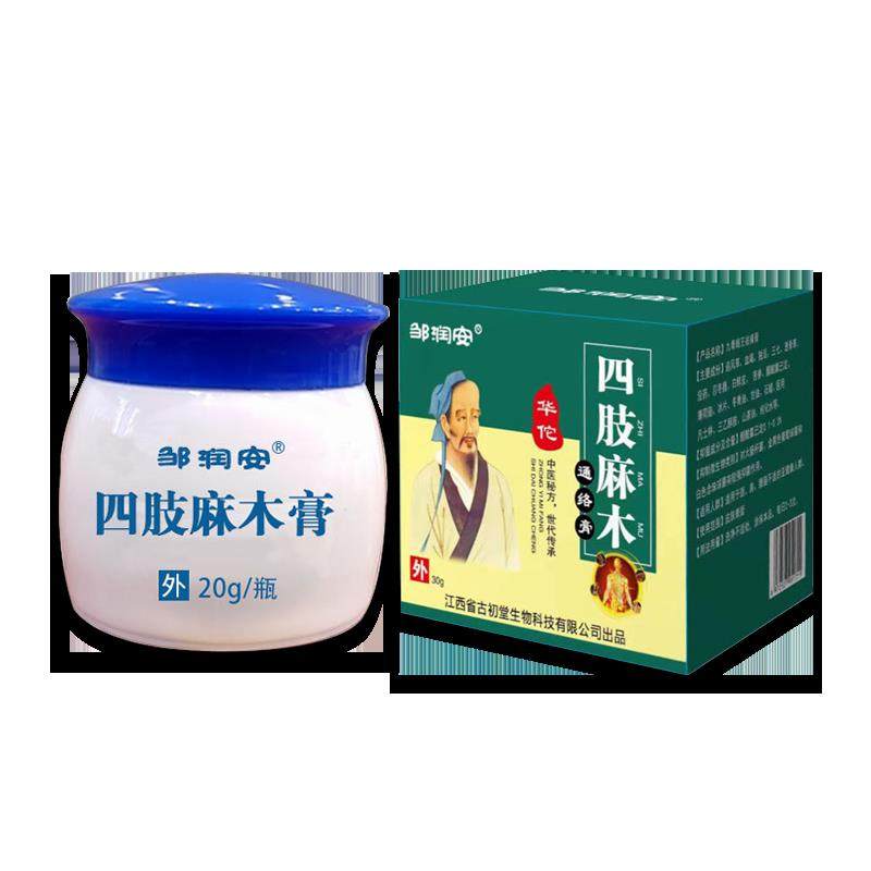 四肢麻木通络膏邹润安适用于颈肩腰腿不适皮肤外用乳膏,保健用品,皮肤消毒护理（消）,淘宝优惠券,粉丝福利购,淘宝优惠卷