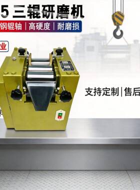 S6三色辊研磨机S1550涂料油墨颜料526小型实验室研磨机粉三辊机
