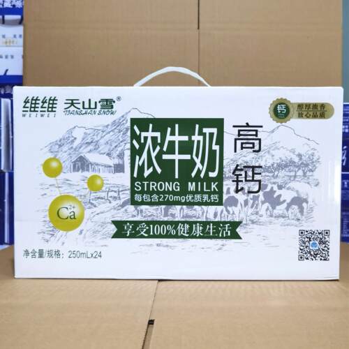 维维天山雪高钙浓牛奶儿童学生成人早餐营养250ml盒装整箱正品
