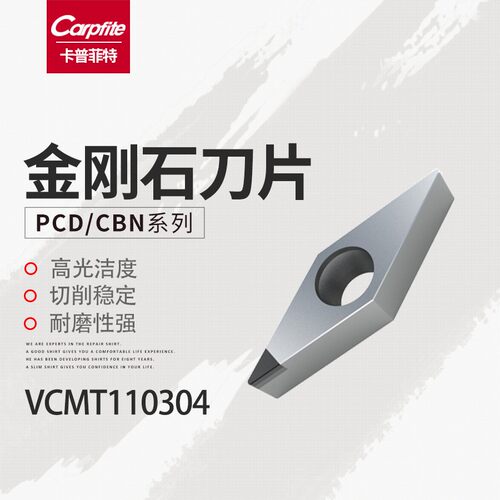 VCMT110302/110304 PCD/CBN 宝石刀片 金刚石刀片 氮化硼刀片
