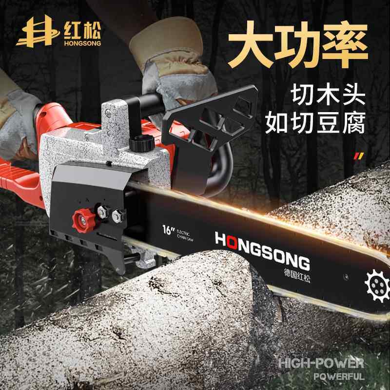 红松充电式电锯锂电大功率家用电链锯电动工具户外无线砍树伐木锯