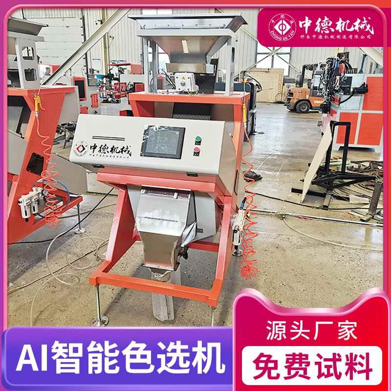 三通道辣木籽色选机加工种子分选机