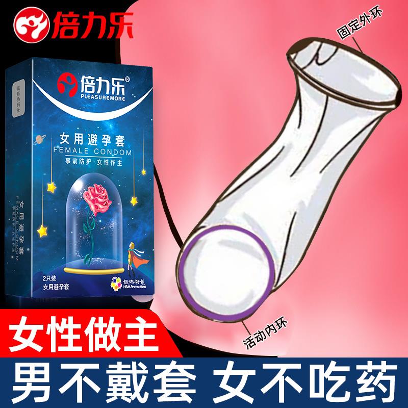 倍力乐女用避孕套演示女性专用女避孕套