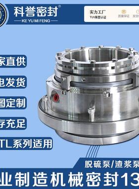 机械密封50J-TL-400100J-TL-400100J-TL-475杂质泵脱硫泵机械密