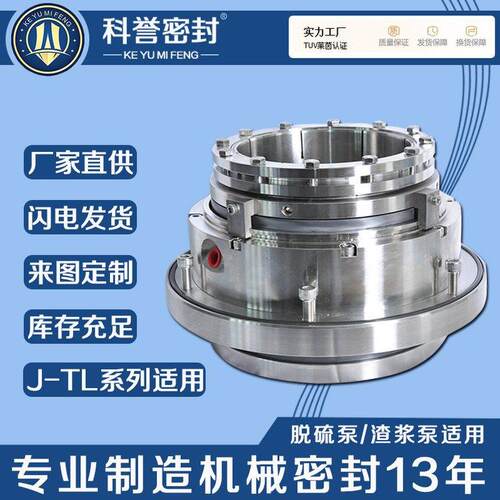 机械密封50J-TL-400100J-TL-400100J-TL-475杂质泵脱硫泵机械密