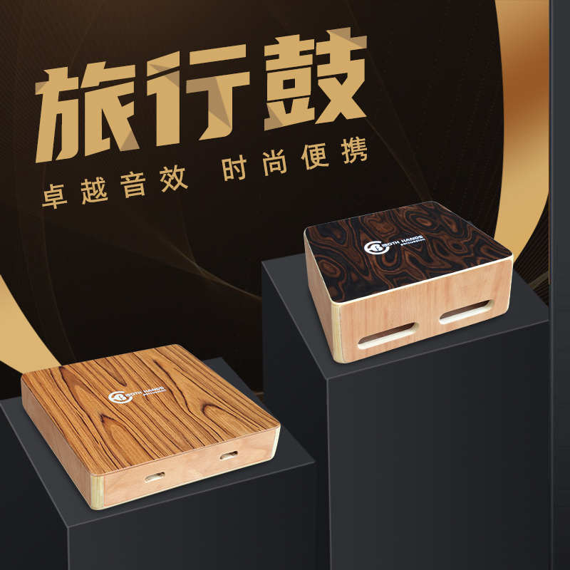 BH便携旅行箱鼓cajon卡宏鼓木箱鼓专业手鼓拍箱打击卡洪鼓手拍鼓